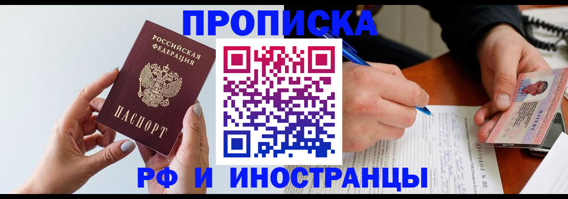 прописка штамп в Новокуйбышевске