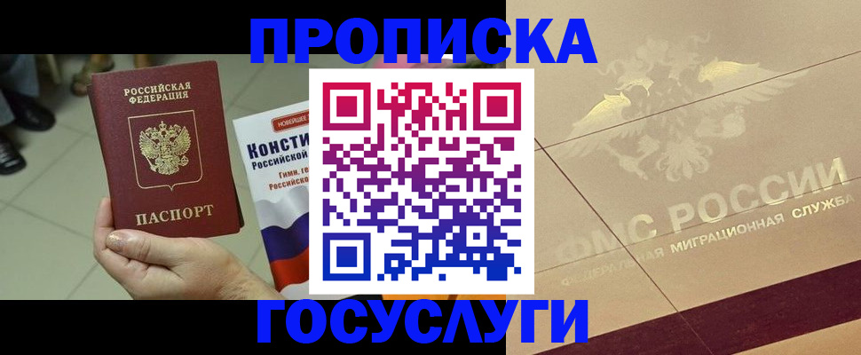 временная регистрация для школы в Новокуйбышевске